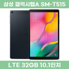 삼성 갤럭시 탭A (SM-T515), Wi-Fi+Cellula, 32GB, 블랙(S급)