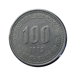 한국주화 1972년 100원(백원)/2-675