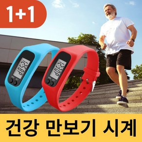 디코앤코 여성 어르신 만보기시계 팔찌 1+1, 2개, 블루+레드