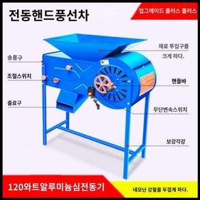 들깨탈곡기 콩탈곡기 곡물 탈곡기 선별기 정선기 분리기 깨터는기계 타작 수확기 불순물 농업용, 알루미늄 코어 모터+사각파이프, 1개