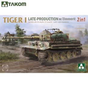 2199 1/35 Tige I Late Poduction w/Zimmeit Sd.Kfz.181 Pz.Kpfw.VI Ausf.E, 1개