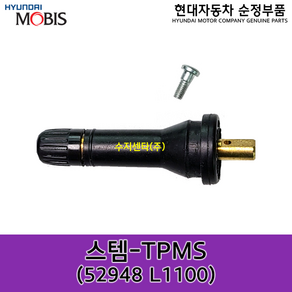 DN8쏘나타 TPMS 스템 /52948L1100/52948 L1100/순정부품/TPMS구찌/타이어구찌/아반떼(CN7)/투싼(NX4)/K5(DL3)/쏘렌토(MQ4)/셀토스/카니발20, 1개