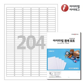 아이라벨 CL938 A4 스티커 라벨지 흰색 모조, 204칸, 25매