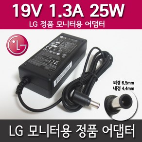 엘지 정품 모니터 어댑터 LCAP21 19V 1.3A 25W 잭 외경 6.5mm 블랙