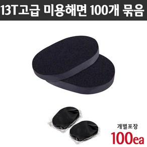 에스테아 13T 클렌징해면 에스테틱 고급 미용 해면, 100개, 블랙