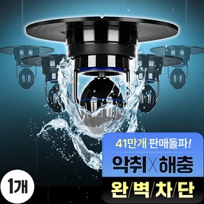 BLACKHOLE 하수구 트랩, 1개