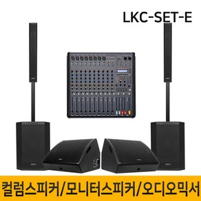 LKC-SET-E 5600W 컬럼어레이스피커 버스킹스피커 블루투스 공연용 행사용스피커 15인치