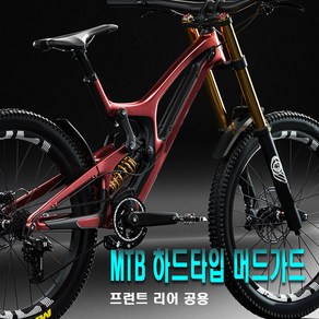 자전거 MTB 하드타입 카본 머드가드 빗물받이 흙받이 카본 블랙 바퀴 덮개 물받이 휀다 펜더 장비 튜닝 도색, 카본블랙(낱개1개), 1개