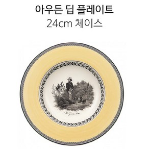 빌레로이앤보흐 아우든 플레이트 모음, 딥 플레이트24cm 체이스, 1개