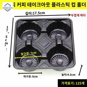 컵캐리어 커피캐리어 비닐봉지 셋트 일회용 4구, 블랙 6cm 구경 4컵 홀더 [125개], 1개