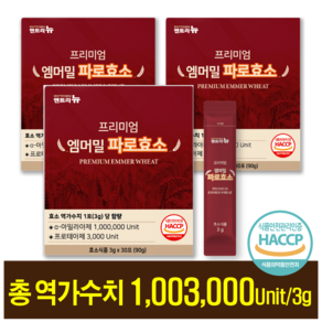 프리미엄 엠머밀 파로효소 식약청인증 HACCP 엔트리뉴 곡물효소, 3박스, 90g