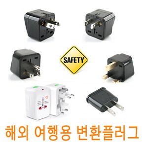 변환 플러그 돼지코 해외 여행용 어댑터 콘센트 변경 여행용 220V 110V 미국 일본 중국 유럽 호주 영국 홍콩 JNHKR, 4변환플러그(호주/중국_3구 접지), 1개