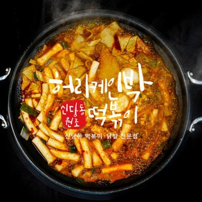 신당동 떡볶이 밀키트 황금레시피 즉떡 캠핑음식