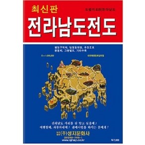 전라남도 전도(도별지도 6), 성지문화사, 편집부 저