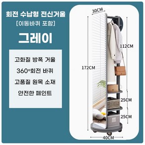 네빌퍼니처 이동식 전신거울 스탠드 화장대 거울 행거 예쁜 입식 원목 수납장 수납 수납형 거울장, 그레이  회전수납형 [이동바퀴포함]