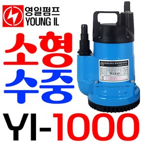 영일펌프 YI-1000 YI-1000HA 배수펌프