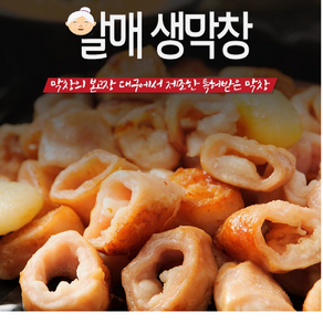 할매정육점 돼지 막창 대용량 400g 800g 1600g + 막창소스(1팩당) 100g 증정