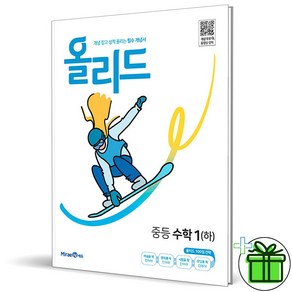 올리드 중등 수학 1-2 (2024년) 중1 하