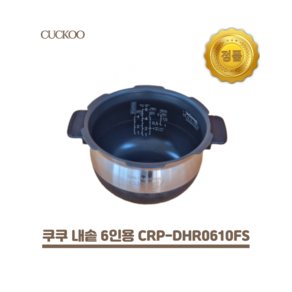 쿠쿠 내솥 6인용 CRP-DHR0610FS LHTR JHTR FHTR FHR 호환모델 에코 스테인리스 커브드 X-Wall Black Shine 코팅, 1개, 호환용 내솥+압력패킹