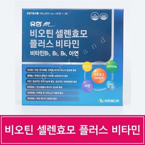 유한 m 비오틴셀렌효모플러스비타민 480정 셀레늄 아연 건조효모, 2개