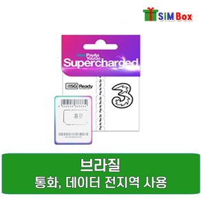 심박스 브라질 유심 중남미 유심칩 상파울루 리우 5일 30일 당일배송, 1개, 쓰리심 12GB(30일)+우편