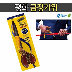 [메잌미] 개업식 고급 금장 컷팅가위 265mm