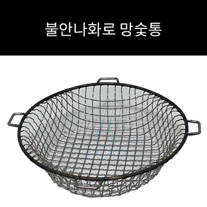 불안나화로 망숯통 명륜진사화로 숯통, 1개