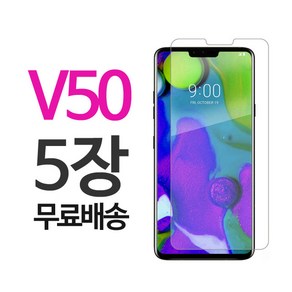 스톤스틸 LG V50 강화유리필름 V50강화유리 5장