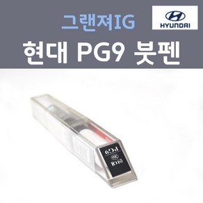 순정품 현대 그랜져IG PG9 판테라그레이 384 붓펜 자동차 차량용 카페인트