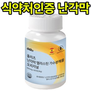 올리츠 난각막 가수분해물 오리지널 HACCP 인증, 1개, 60정