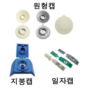 판넬 지붕캡 일자캡 원형캡 (1봉지), 100개, 일자캡/녹색