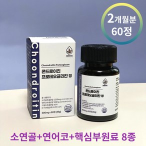 소연골 콘드로이친 프로테오글리칸 글루코사민 연골 관절