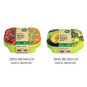 탑프레쉬 그린박스 940ml 2개+750ml 2개 4종 세트-과일 야채 신선보관용기/에틸렌가스 흡착 탑프레쉬, 1세트