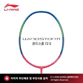 리닝 WINDSTORM 72S 윈드스톰 72S 배드민턴라켓 AYPR008-1 무제한 보상라켓, 트라이온 파워필101(고반발력/단단함/경쾌한타구감), 24 파운드, 1개