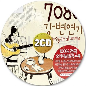 2CD 오리지널 신형원 임지훈 그댈잊었나 김영숙 불씨 김원중 바위섬 7080 그날 CD 2장 노래 가요