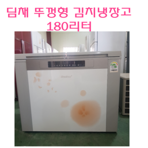 중고김치냉장고 김치냉장고 딤채 엘지 삼성 2도어 뚜껑형 김치냉장고, 삼성김치냉장고