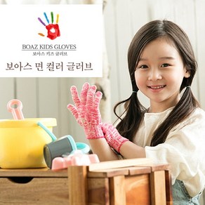 보아스 어린이 면 컬러 글러브 어린이장갑 유아용장갑, 10-13세_핑크