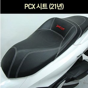 PCX(21년~) 시트 P6971, 1개