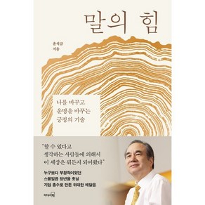 말의 힘