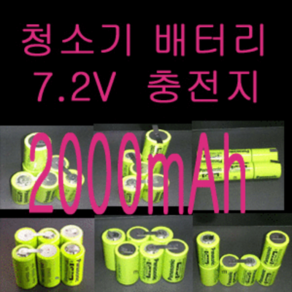 2000mAh 7.2V LG V-H851C 보쉬 청소기 RC 소방전원 배터리 리필 충전드릴 충전지 배터리리필 NI CD, 11번, 1개