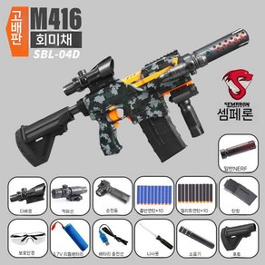 M416 너프건 연사 전기 악세사리 풀옵션 다배경 홀로그램 완구, 빨판 에그10개 + 둥근 머리 에그 10개, SBL-04D