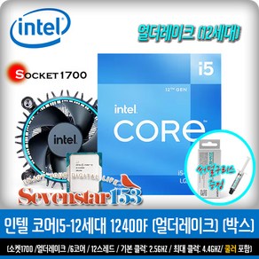 인텔 인텔 코어i5-12세대 12400F (엘더레이크) (정품) / 잘만 써멀구리스 증정 ~SS153