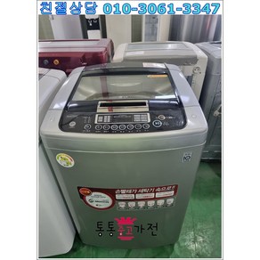 [중고세탁기] 엘지 통돌이 일반 세탁기 13kg