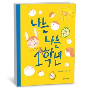 나는 나는 1학년, 끝없는이야기