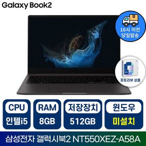 삼성전자 갤럭시북2 NT550XEZ 인텔 코어i5 15.6인치 학습용 업무용 사무용 가성비 노트북