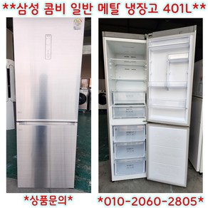 (중고)삼성일반스탠드형메탈냉장고340L, RB38R7711S92