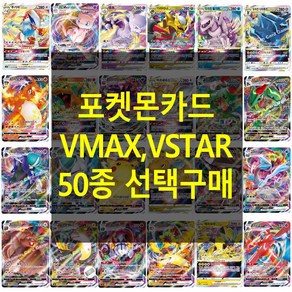 포켓몬카드 크리스마스 인기vmax vsta 50종 선택구매, 28 입치트VSTAR, 1개