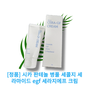 [정품] [new] 시카 판테놀 병풀 세콜지 세라마이드 egf 세라지에프 크림 aenope ca-gf eeam 저자극 속당김 푸석하고 민감한 트러블피부 진정과 수분보습 무향, 1개, 50ml