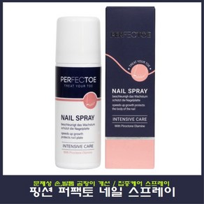 퍼펙토 네일스프레이 50ml 문제성 발톱 개선제 네일화일증정, 1개