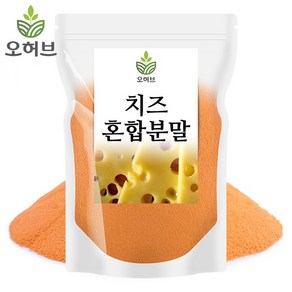 치즈혼합분말 황치즈가루 치즈분말 500g